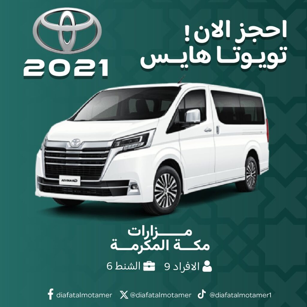 تويوتا هايس 2020